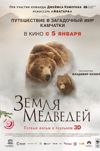 Земля медведей (2014) - 23 Мая 2015 - ТВ-передачи ОНЛАЙН - Хорошие новости про животных